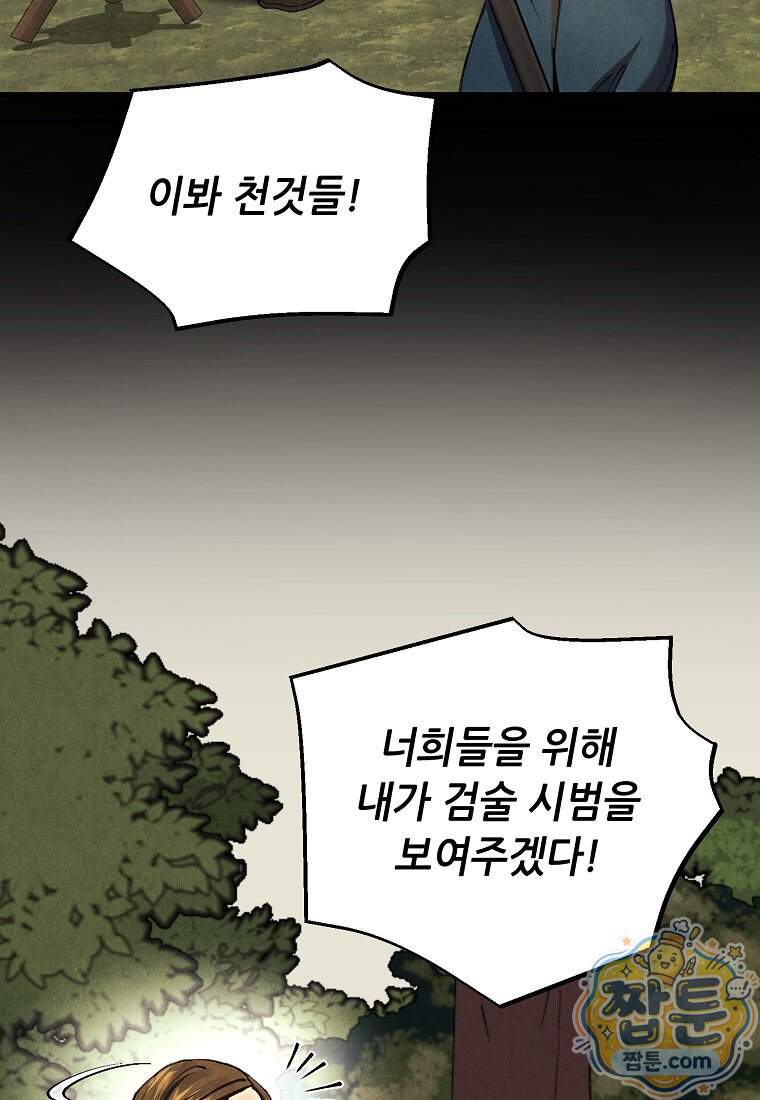 왕자님은 양파 따위에 울지 않는다 73화 36