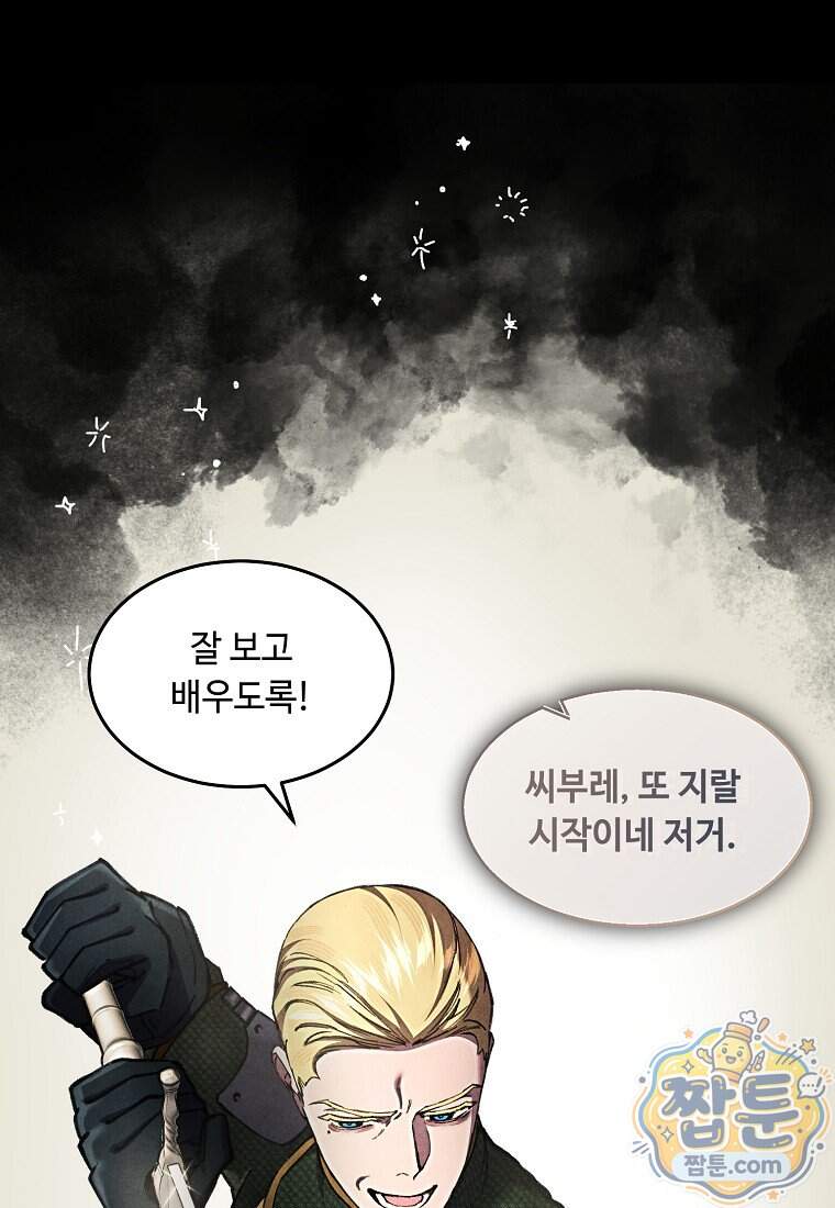 왕자님은 양파 따위에 울지 않는다 73화 38