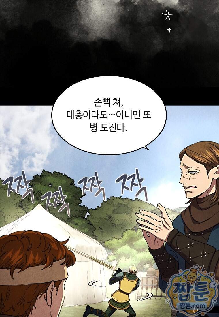 왕자님은 양파 따위에 울지 않는다 73화 41