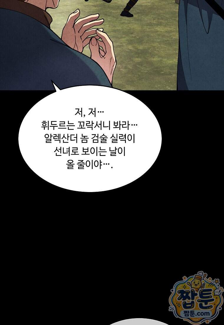 왕자님은 양파 따위에 울지 않는다 73화 42