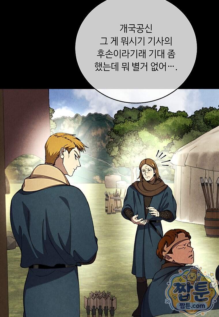 왕자님은 양파 따위에 울지 않는다 73화 43
