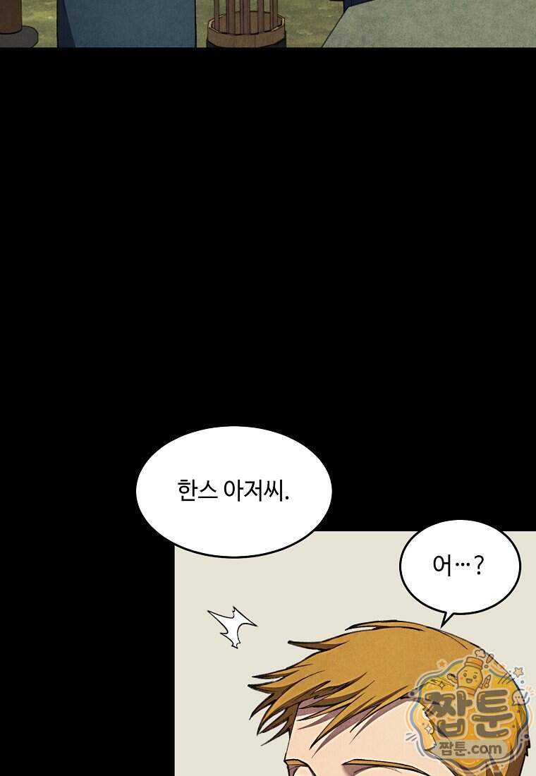 왕자님은 양파 따위에 울지 않는다 73화 44