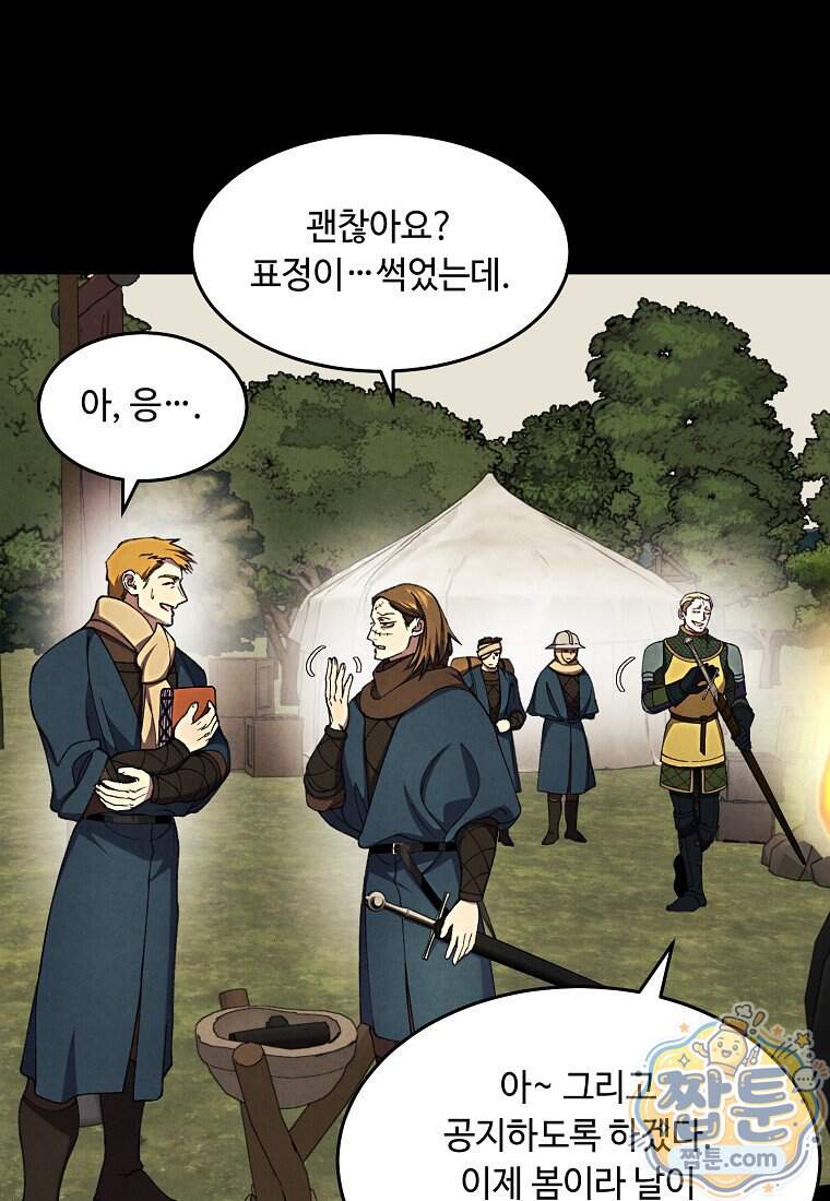 왕자님은 양파 따위에 울지 않는다 73화 46