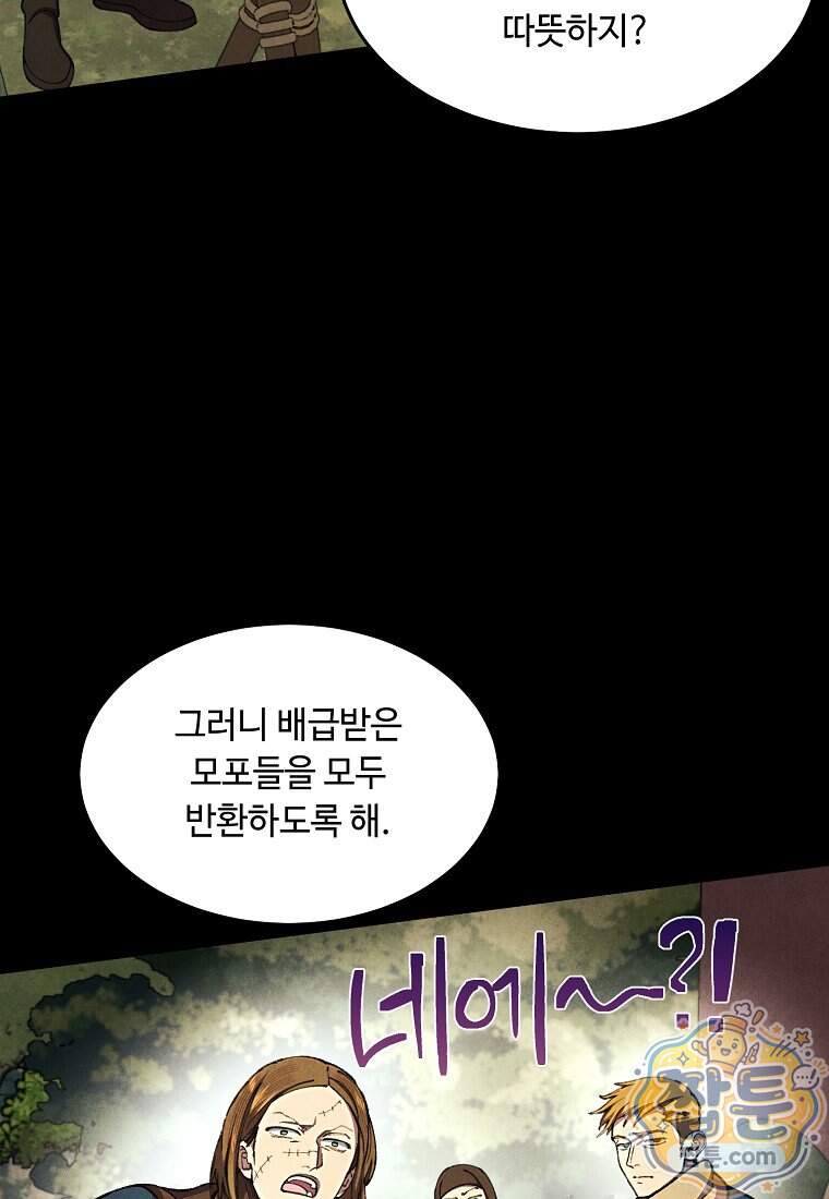 왕자님은 양파 따위에 울지 않는다 73화 47