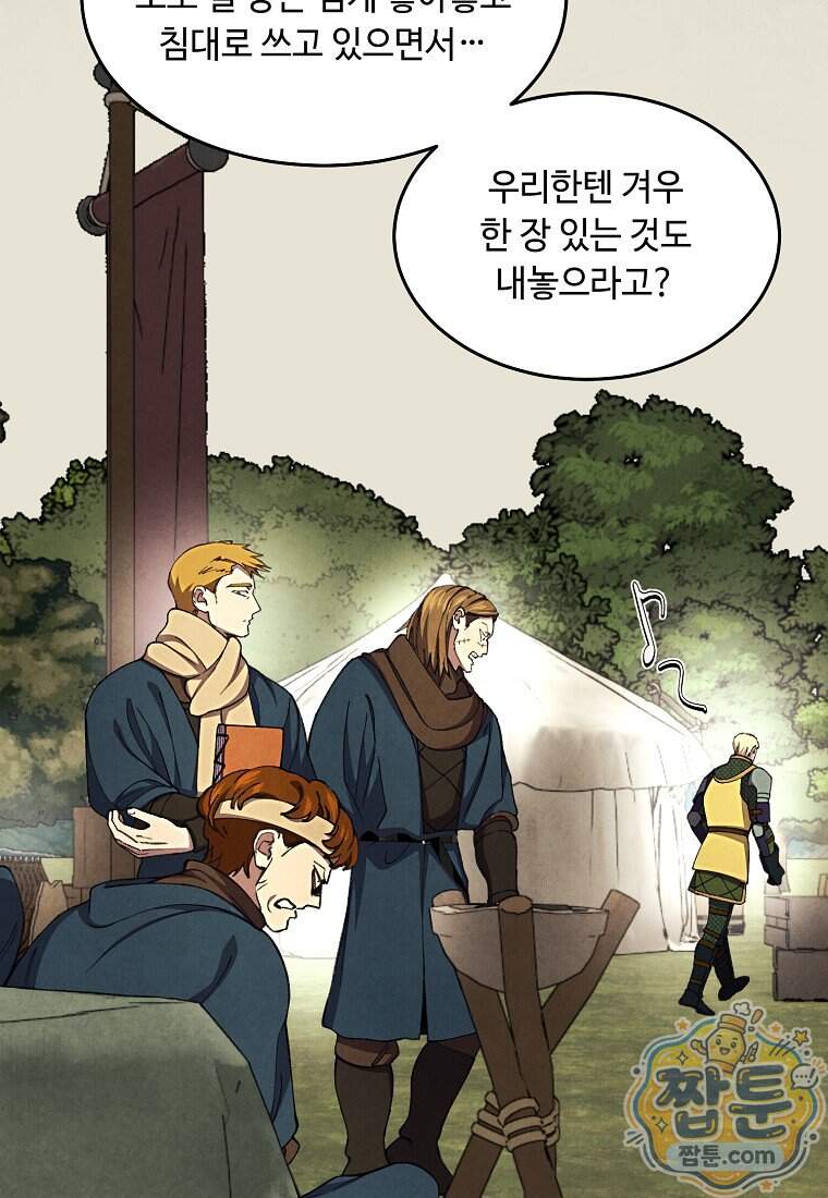 왕자님은 양파 따위에 울지 않는다 73화 49