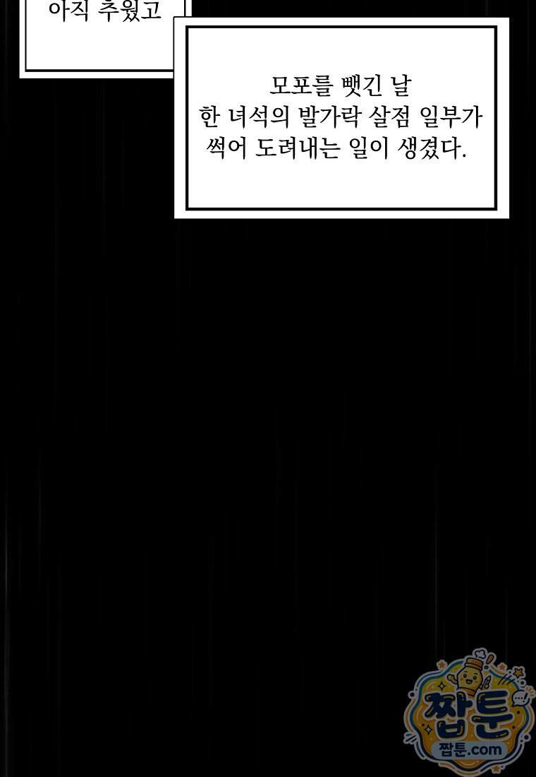 왕자님은 양파 따위에 울지 않는다 73화 52