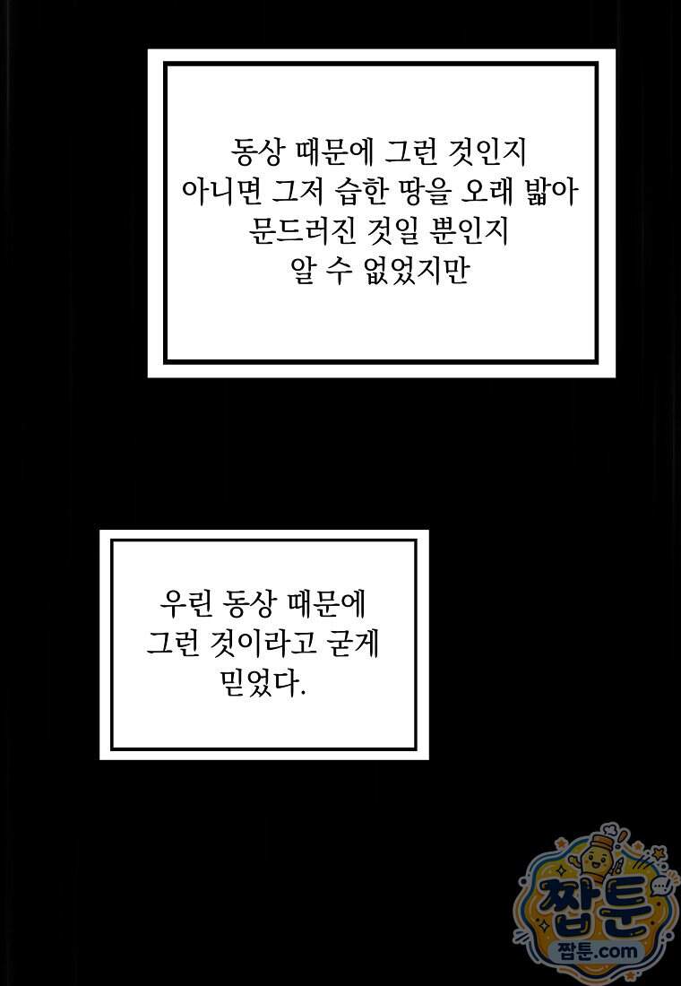 왕자님은 양파 따위에 울지 않는다 73화 53