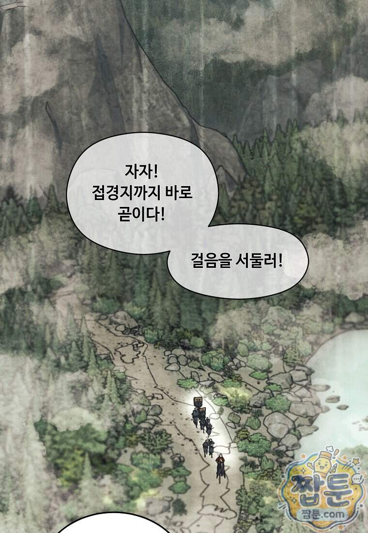 왕자님은 양파 따위에 울지 않는다 73화 56