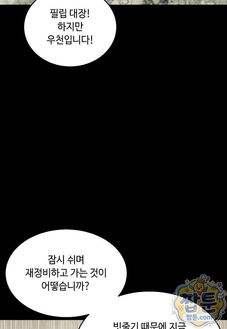 왕자님은 양파 따위에 울지 않는다 73화 57