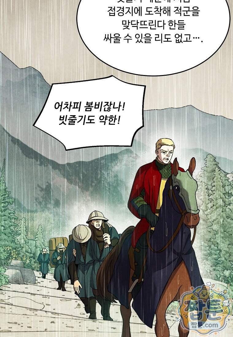 왕자님은 양파 따위에 울지 않는다 73화 58