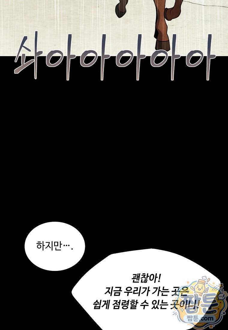 왕자님은 양파 따위에 울지 않는다 73화 59