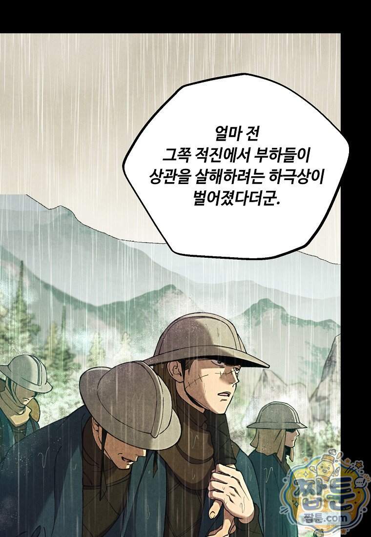 왕자님은 양파 따위에 울지 않는다 73화 61