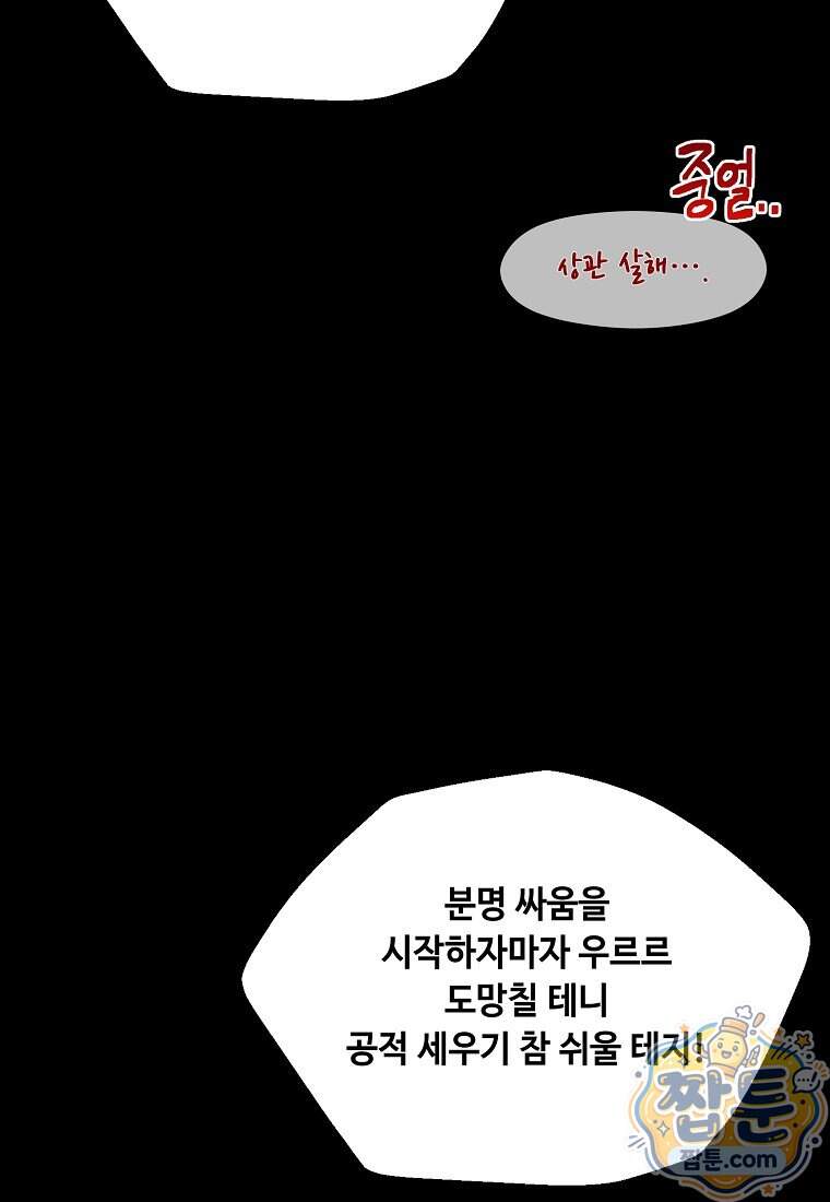 왕자님은 양파 따위에 울지 않는다 73화 63