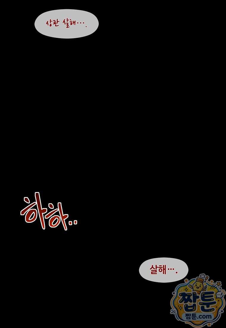 왕자님은 양파 따위에 울지 않는다 73화 64