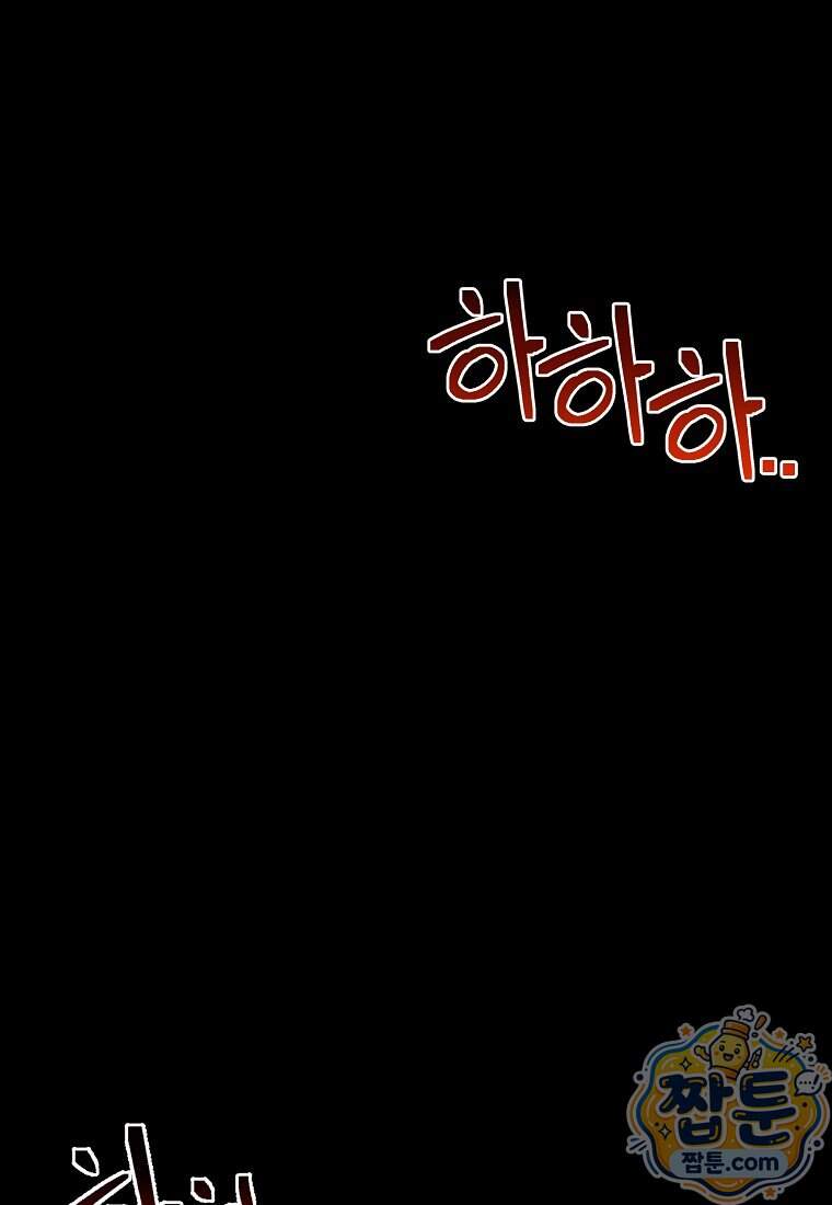 왕자님은 양파 따위에 울지 않는다 73화 65