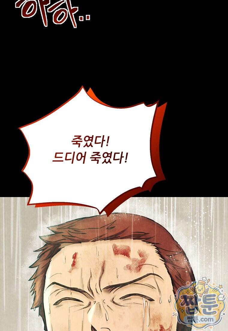 왕자님은 양파 따위에 울지 않는다 73화 66
