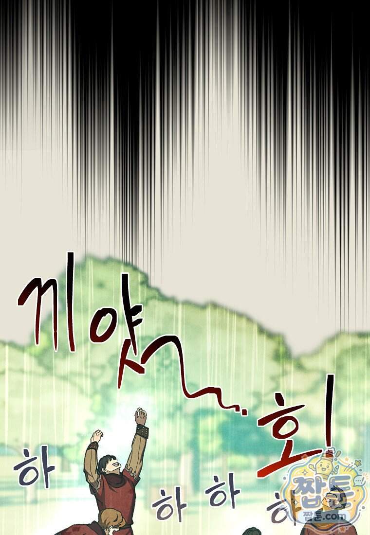 왕자님은 양파 따위에 울지 않는다 73화 68