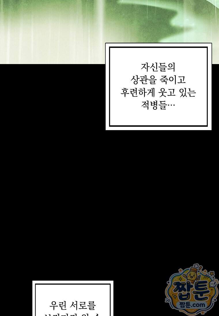 왕자님은 양파 따위에 울지 않는다 73화 73