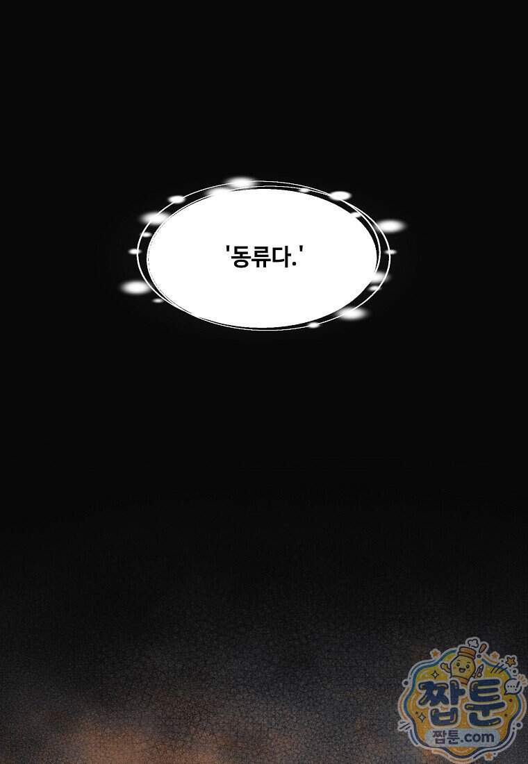 왕자님은 양파 따위에 울지 않는다 73화 76