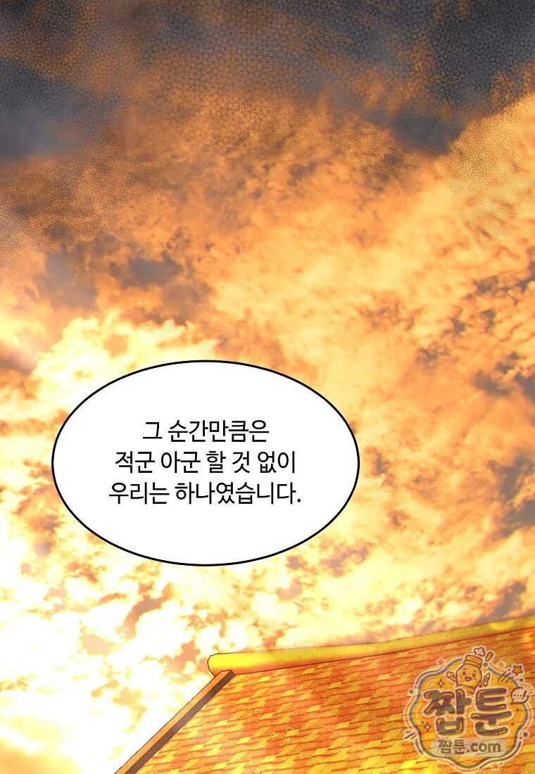 왕자님은 양파 따위에 울지 않는다 73화 77