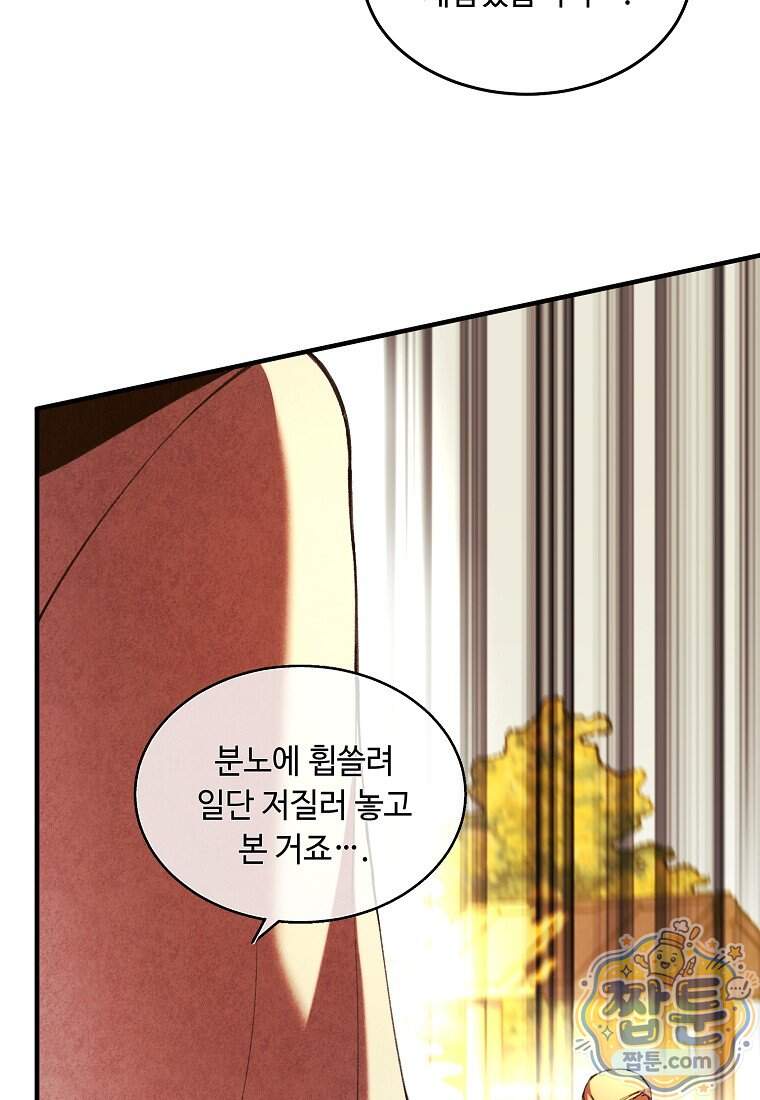 왕자님은 양파 따위에 울지 않는다 73화 80