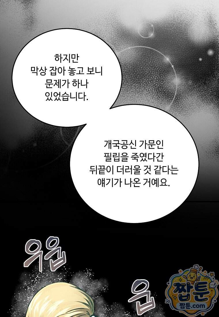왕자님은 양파 따위에 울지 않는다 73화 82
