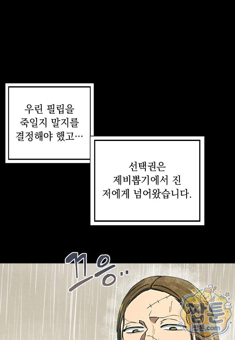 왕자님은 양파 따위에 울지 않는다 73화 84