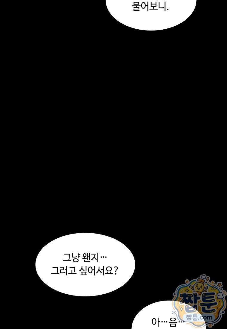 왕자님은 양파 따위에 울지 않는다 73화 87