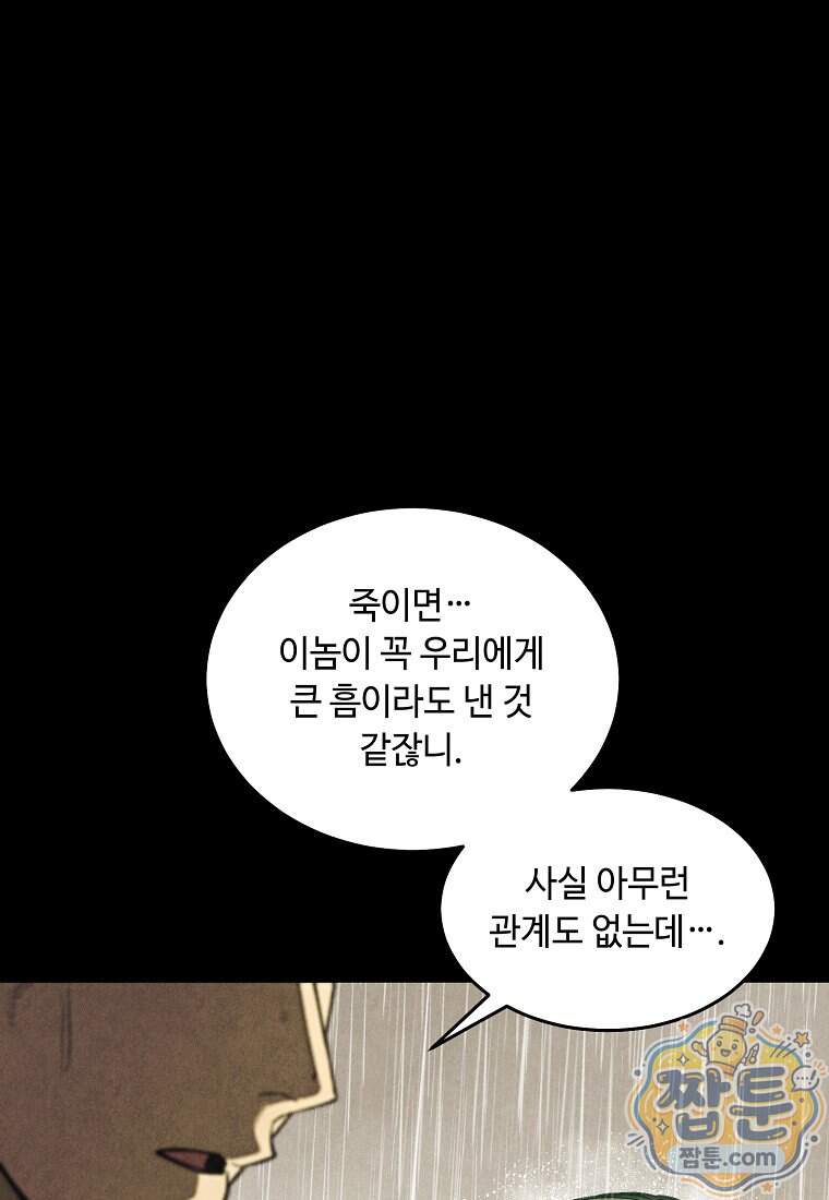 왕자님은 양파 따위에 울지 않는다 73화 89
