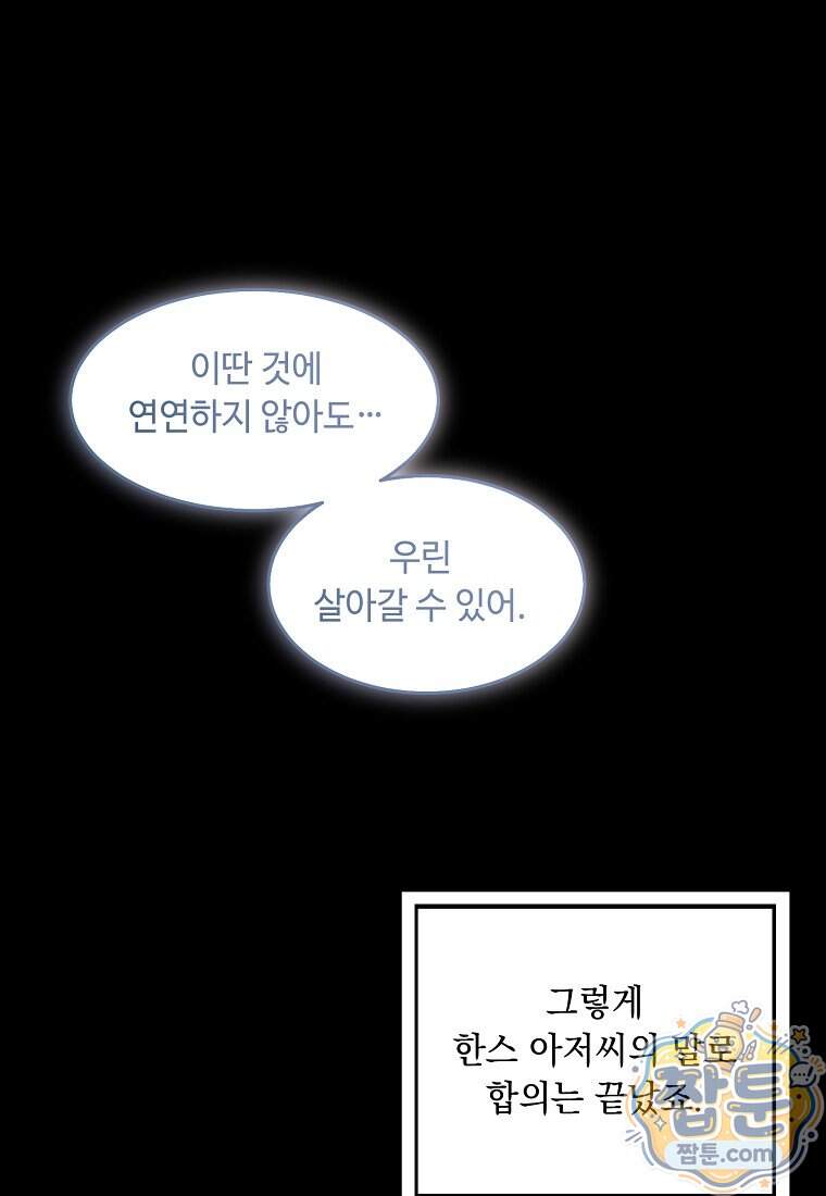 왕자님은 양파 따위에 울지 않는다 73화 91