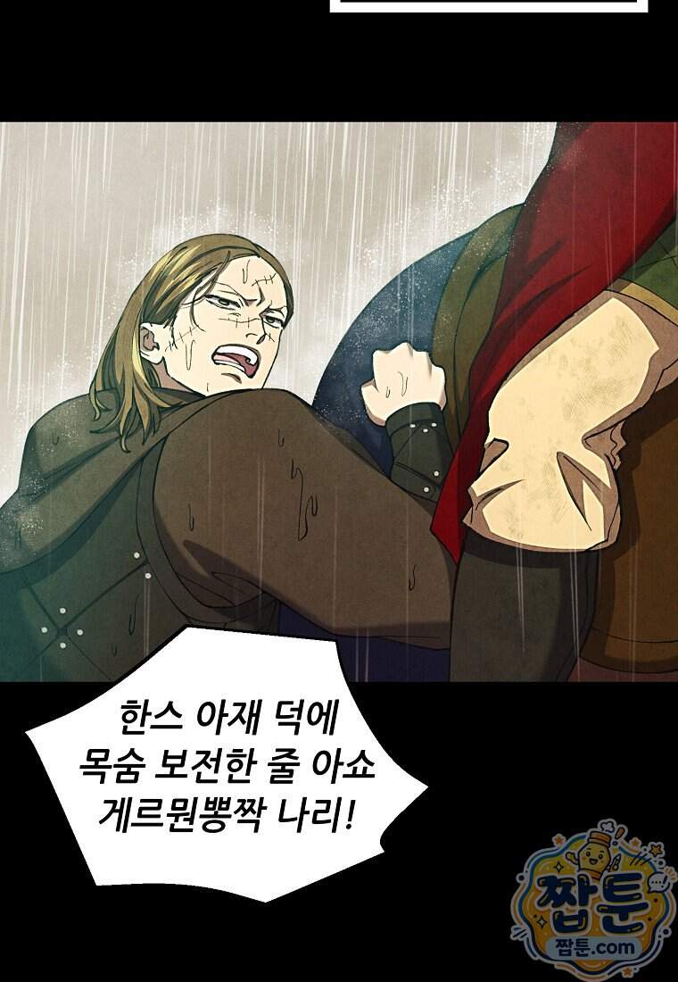 왕자님은 양파 따위에 울지 않는다 73화 92