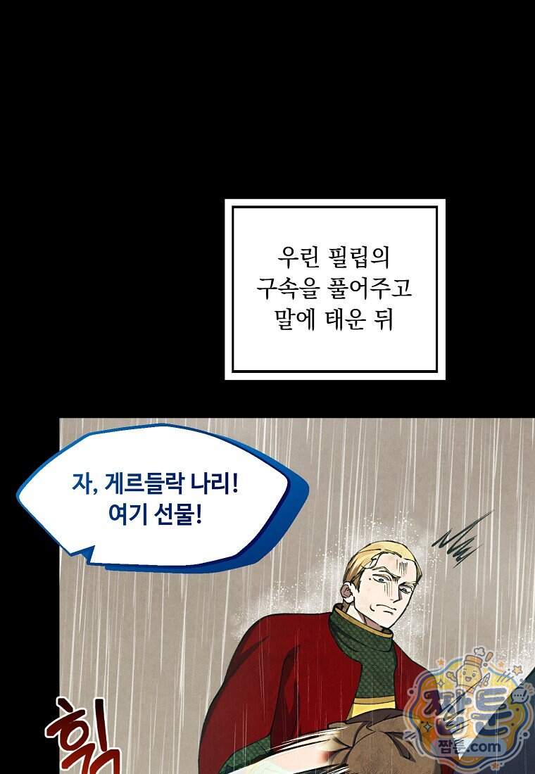 왕자님은 양파 따위에 울지 않는다 73화 93