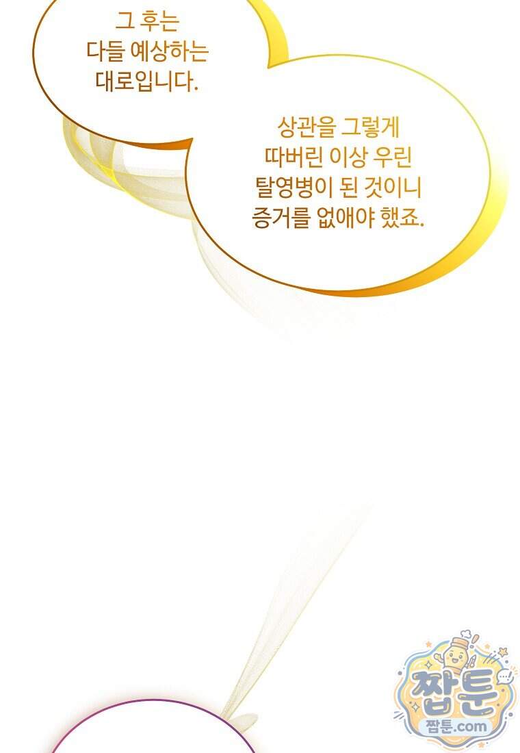 왕자님은 양파 따위에 울지 않는다 73화 102