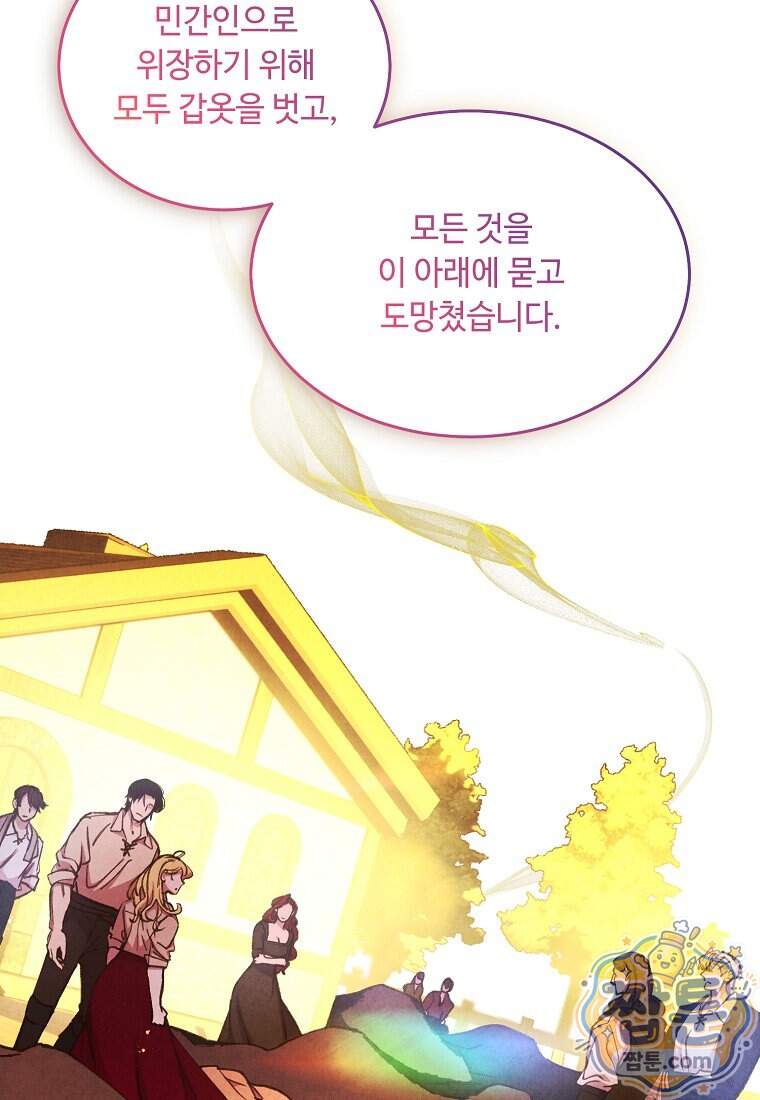 왕자님은 양파 따위에 울지 않는다 73화 103