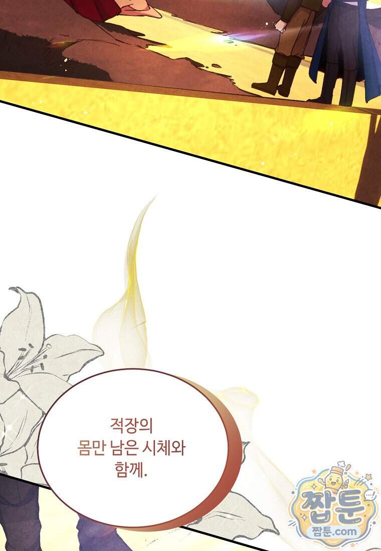 왕자님은 양파 따위에 울지 않는다 73화 104