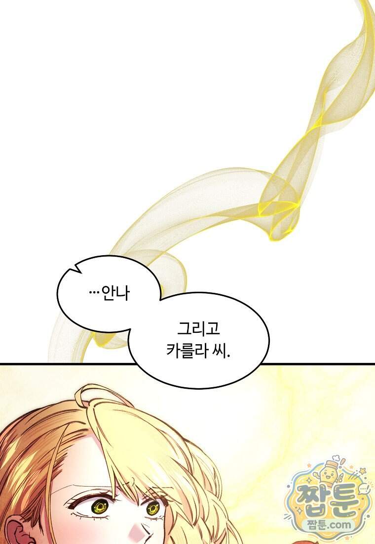 왕자님은 양파 따위에 울지 않는다 73화 107