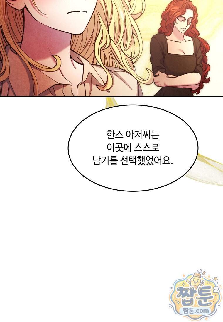 왕자님은 양파 따위에 울지 않는다 73화 108