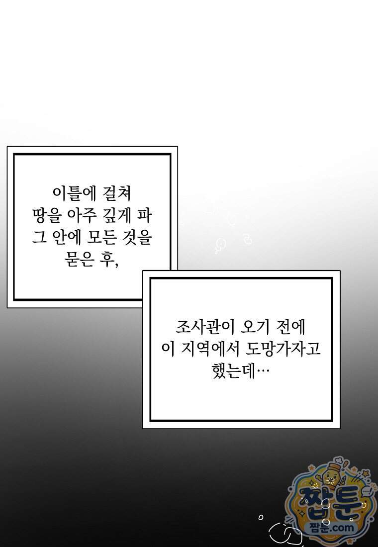 왕자님은 양파 따위에 울지 않는다 73화 109