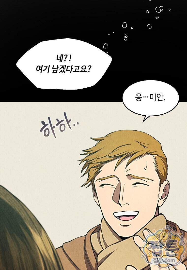 왕자님은 양파 따위에 울지 않는다 73화 110