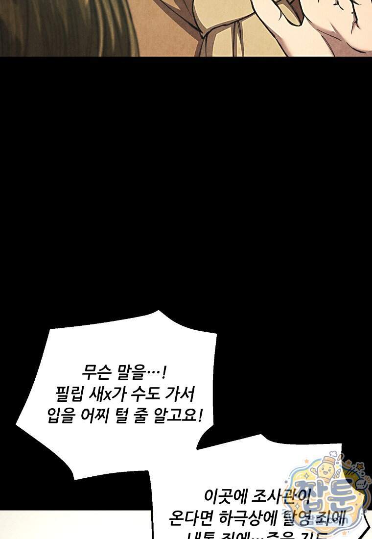 왕자님은 양파 따위에 울지 않는다 73화 111