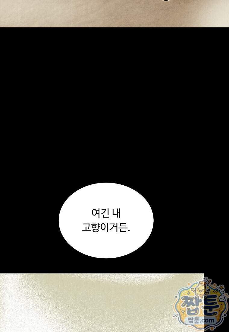 왕자님은 양파 따위에 울지 않는다 73화 113
