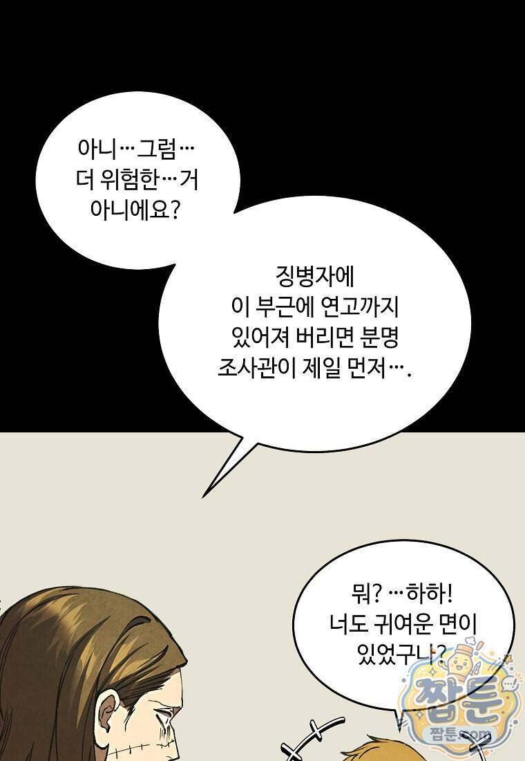 왕자님은 양파 따위에 울지 않는다 73화 115
