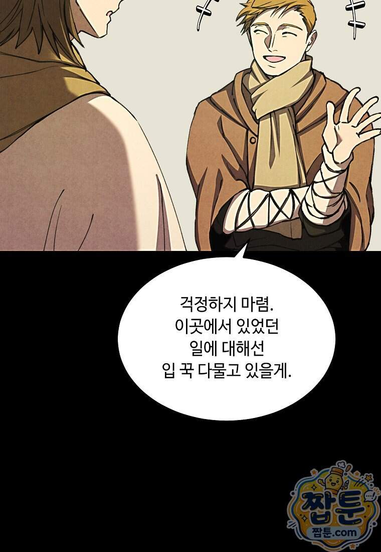 왕자님은 양파 따위에 울지 않는다 73화 116