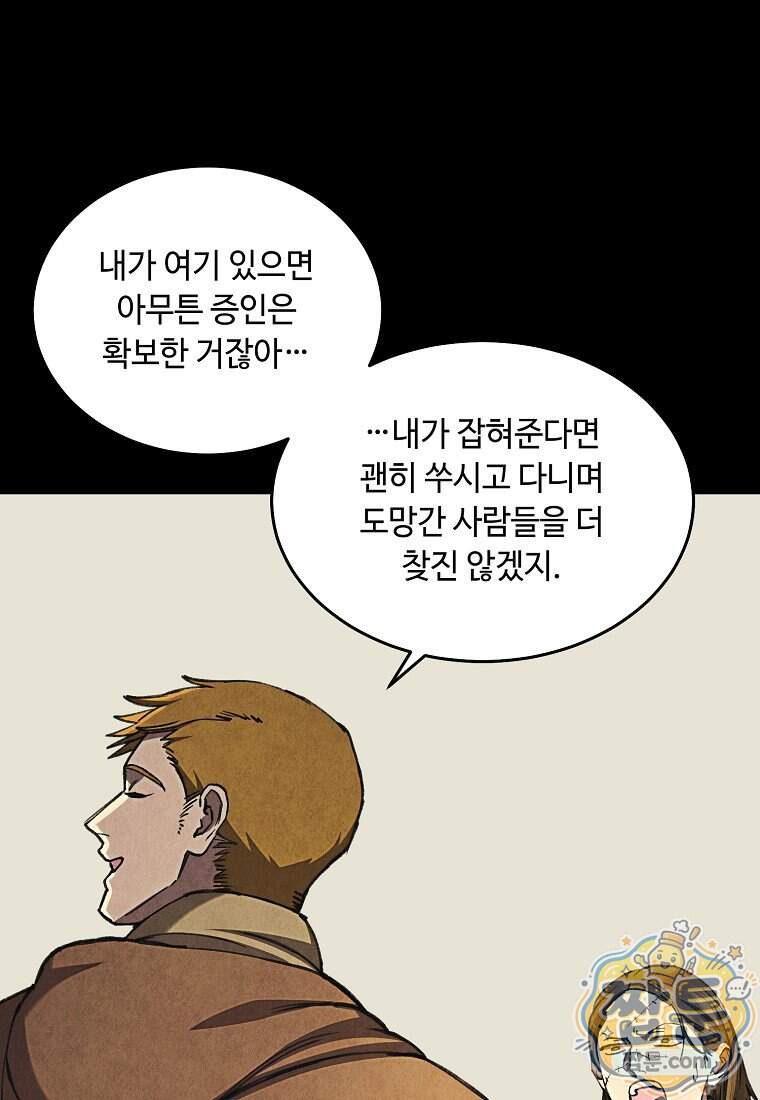 왕자님은 양파 따위에 울지 않는다 73화 117