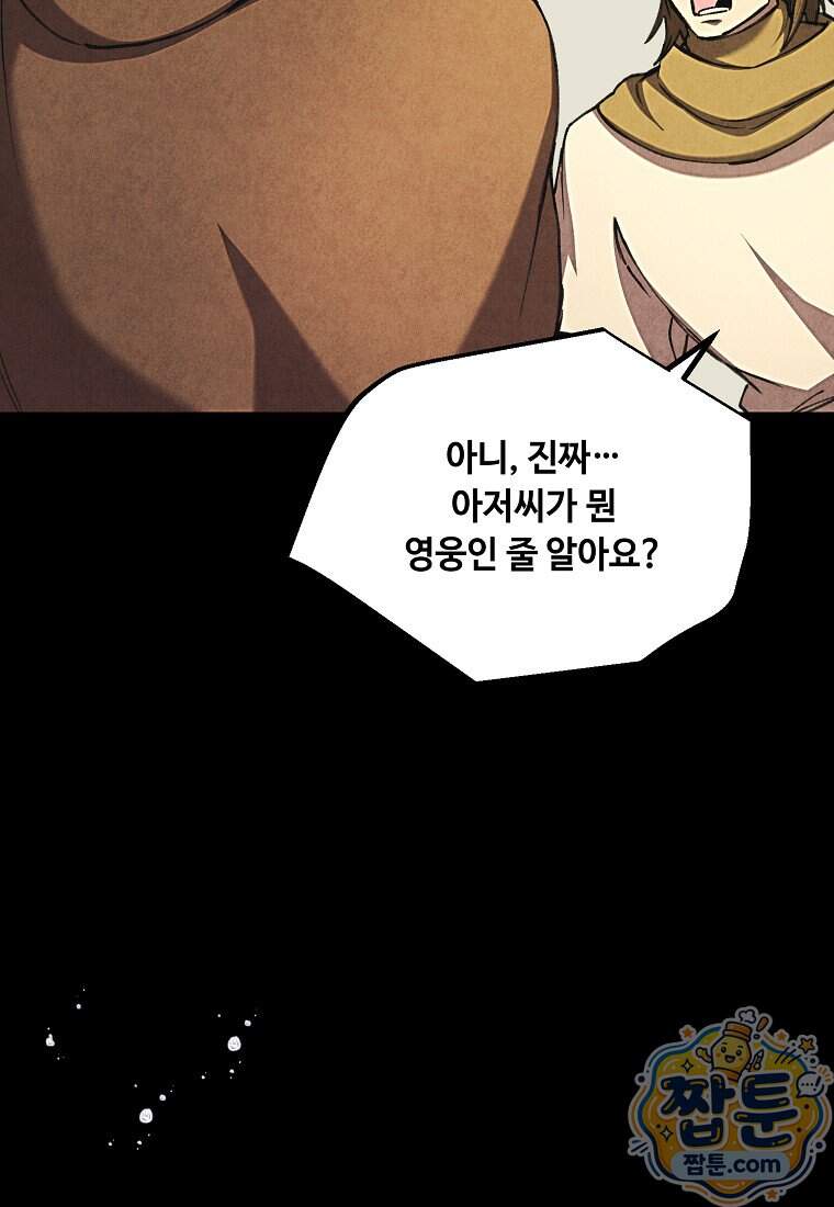 왕자님은 양파 따위에 울지 않는다 73화 118