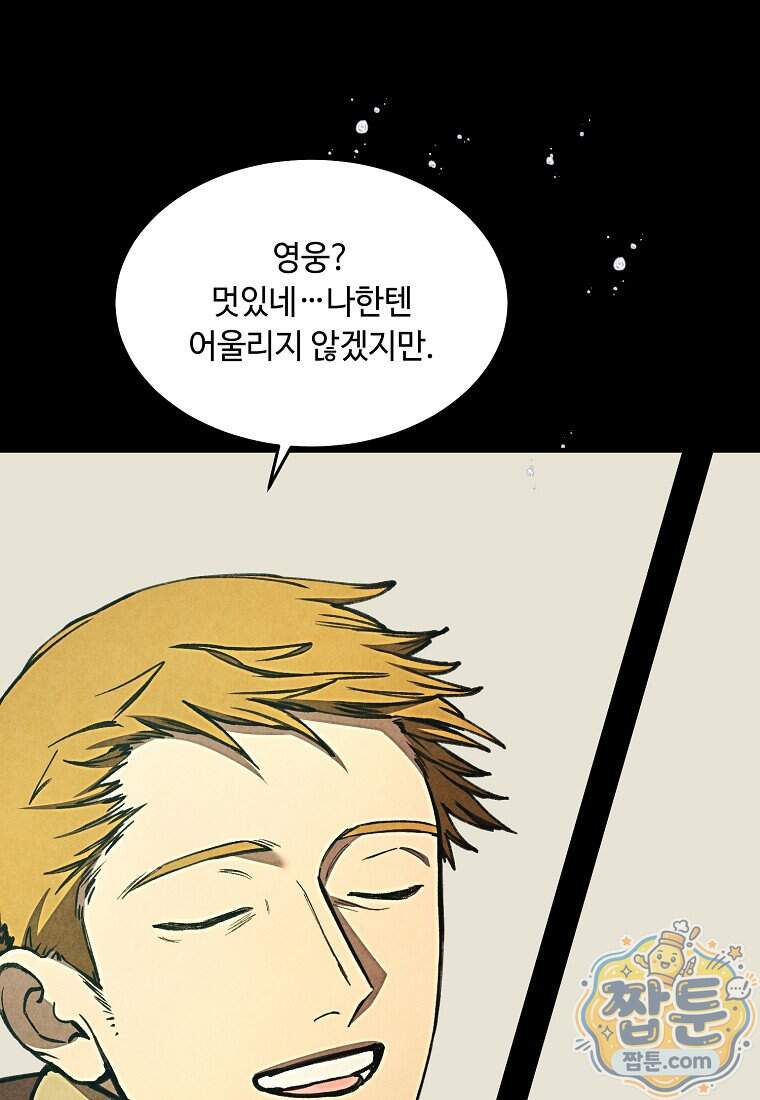 왕자님은 양파 따위에 울지 않는다 73화 119