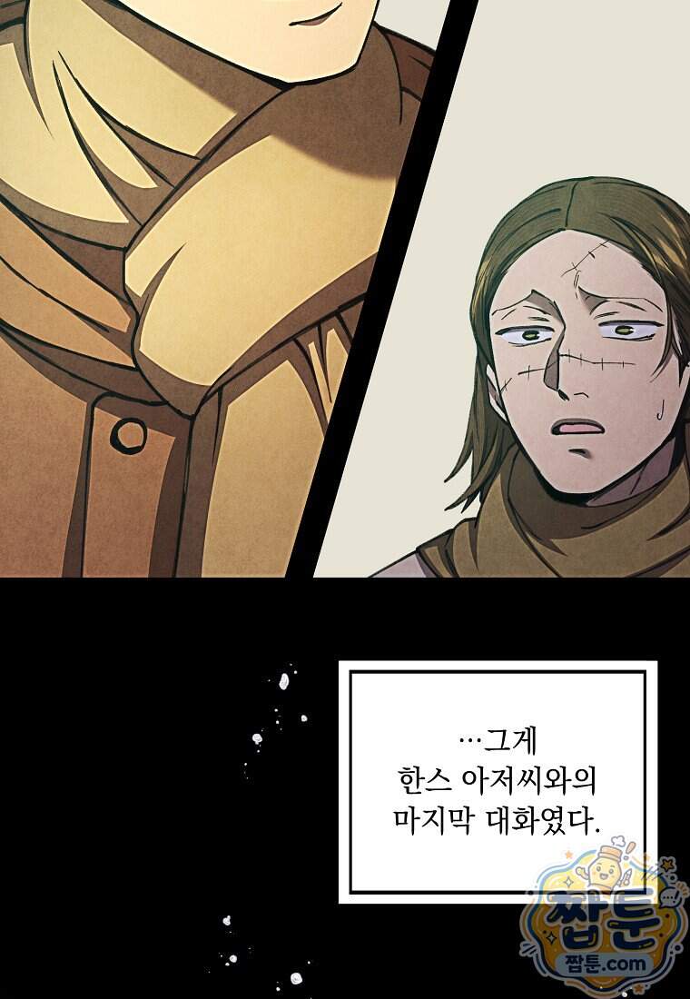 왕자님은 양파 따위에 울지 않는다 73화 120