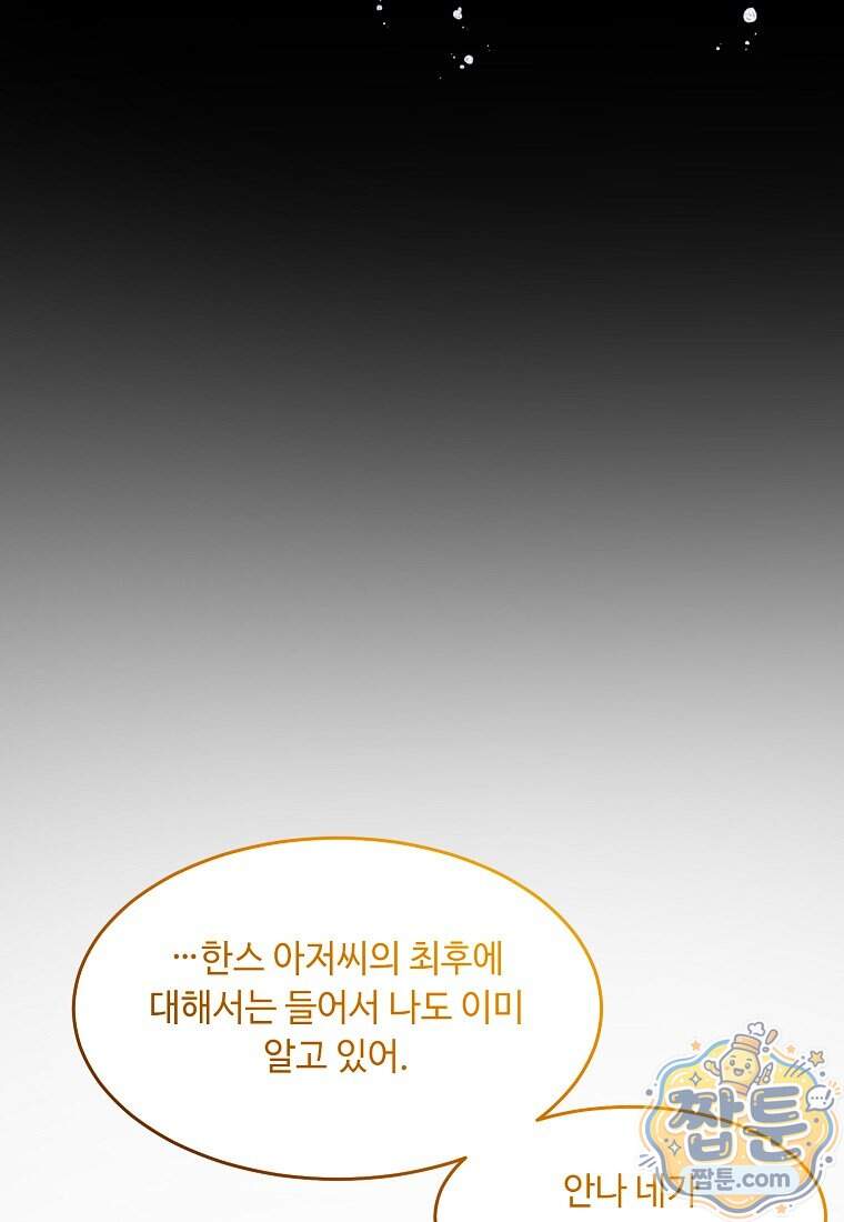 왕자님은 양파 따위에 울지 않는다 73화 121