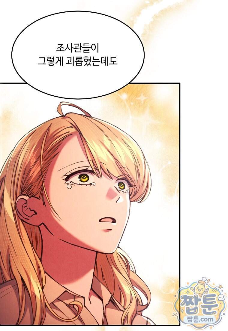 왕자님은 양파 따위에 울지 않는다 73화 123