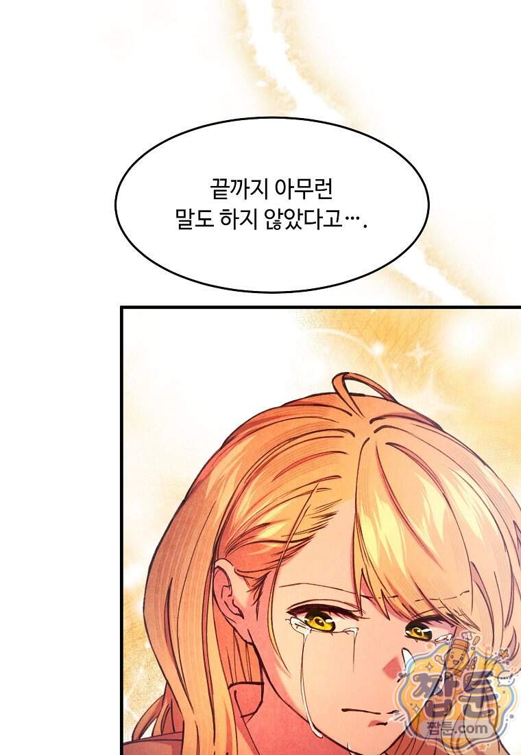 왕자님은 양파 따위에 울지 않는다 73화 124